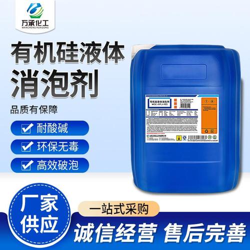 工厂现货有机硅液体消泡剂 高浓度污水处理的理想选择